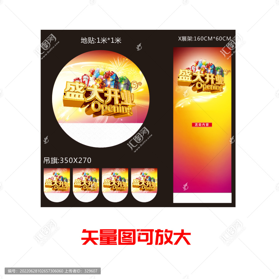 盛大開業(yè)模版
