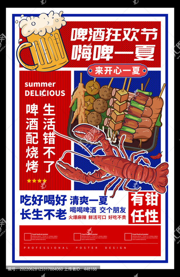 龍蝦燒烤