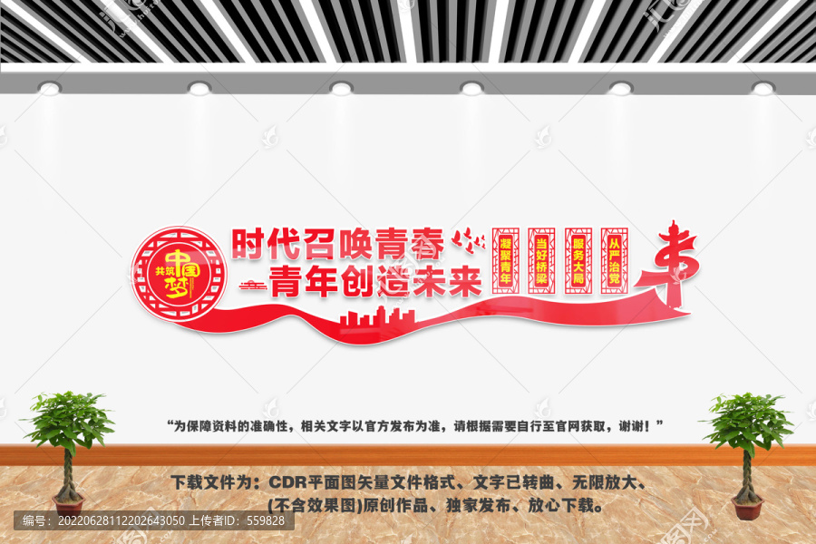 青年團(tuán)文化墻