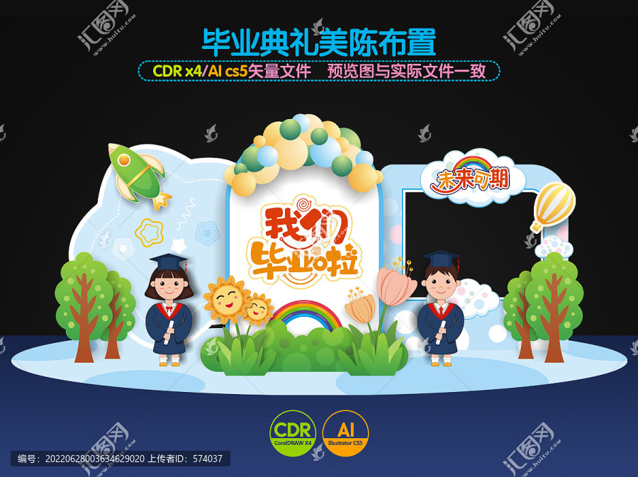 我們畢業(yè)啦