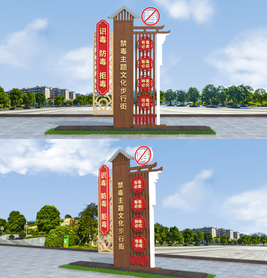 禁毒文化公園