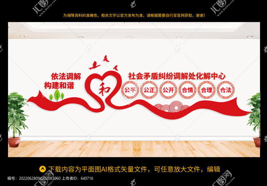 社會(huì)矛盾糾紛調(diào)處化解中心