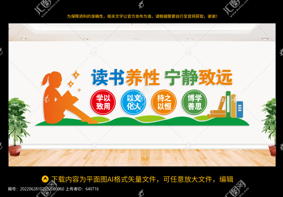 讀書文化墻