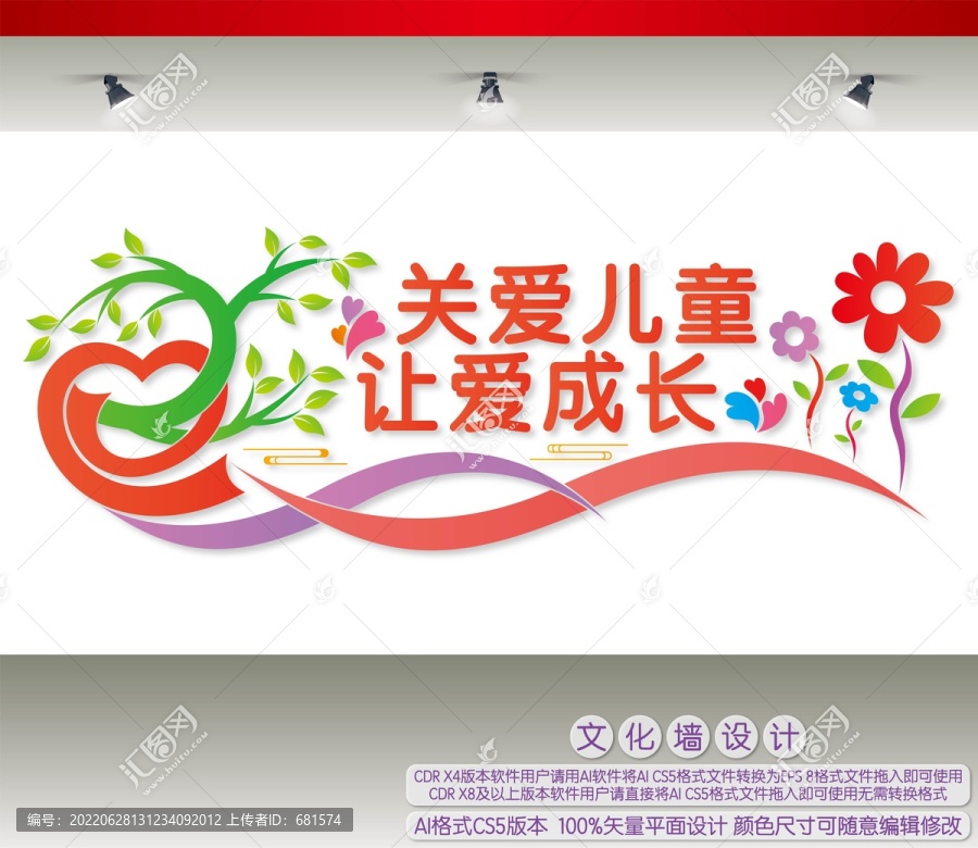 關(guān)愛兒童讓愛成長