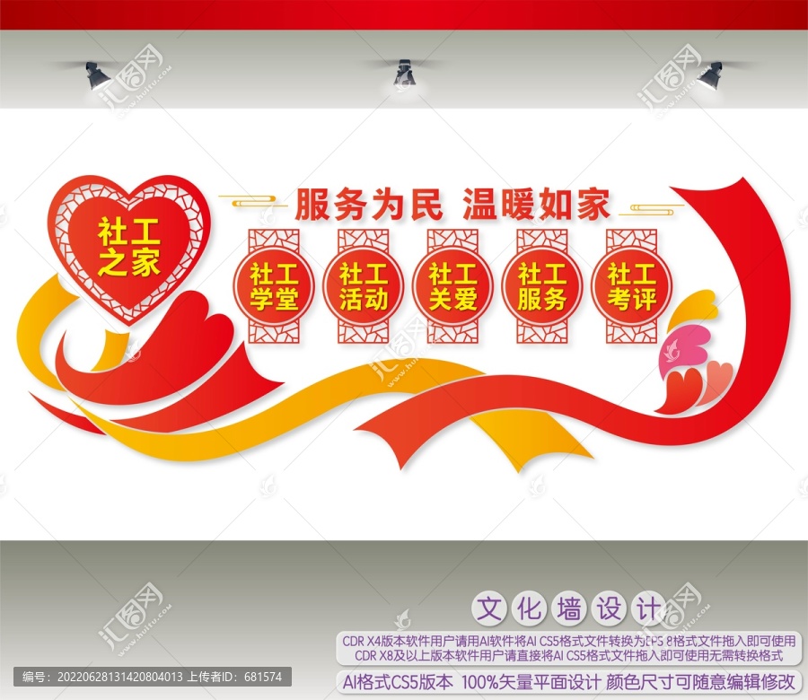 社工之家文化墻