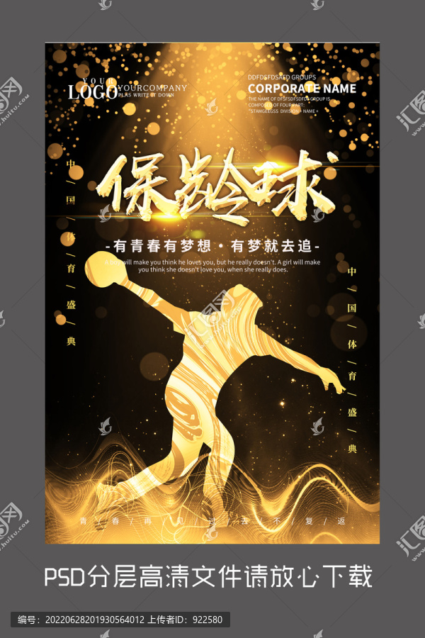 黑金保齡球設(shè)計海報