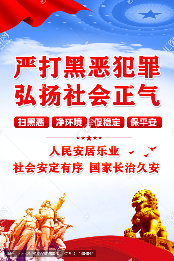 掃黑除惡
