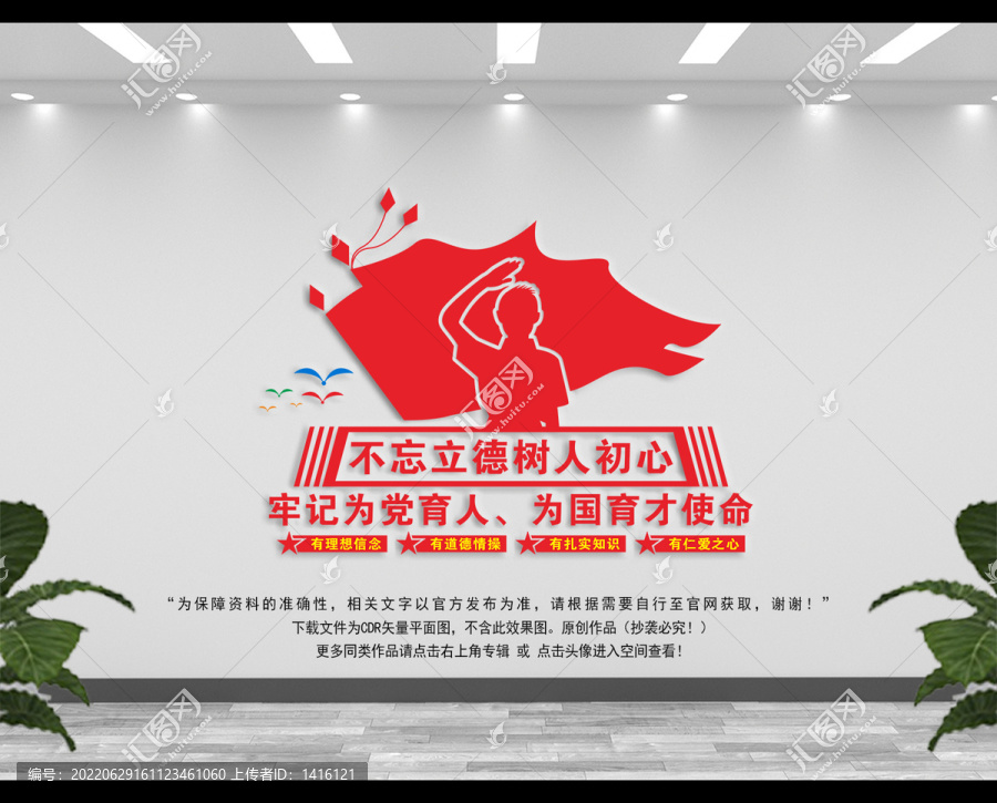 四有好老師