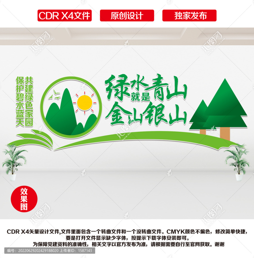 綠水青山金山銀山