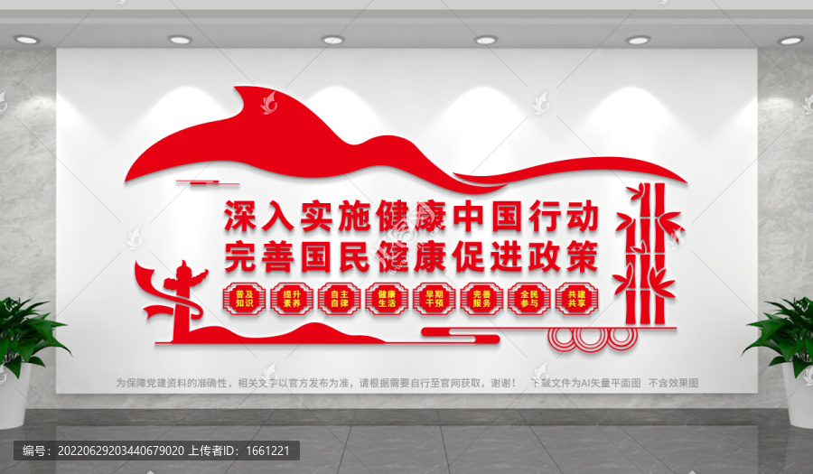 健康中國文化墻
