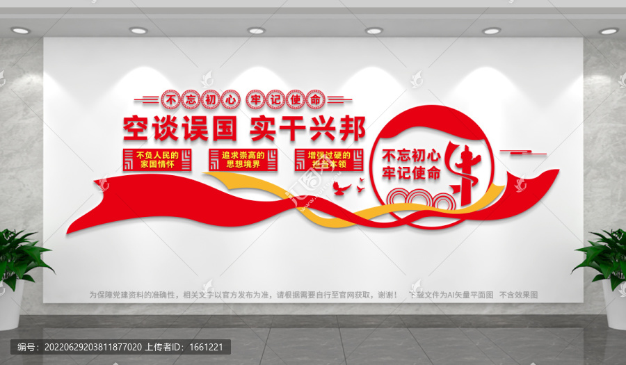空談?wù)`國實干興邦
