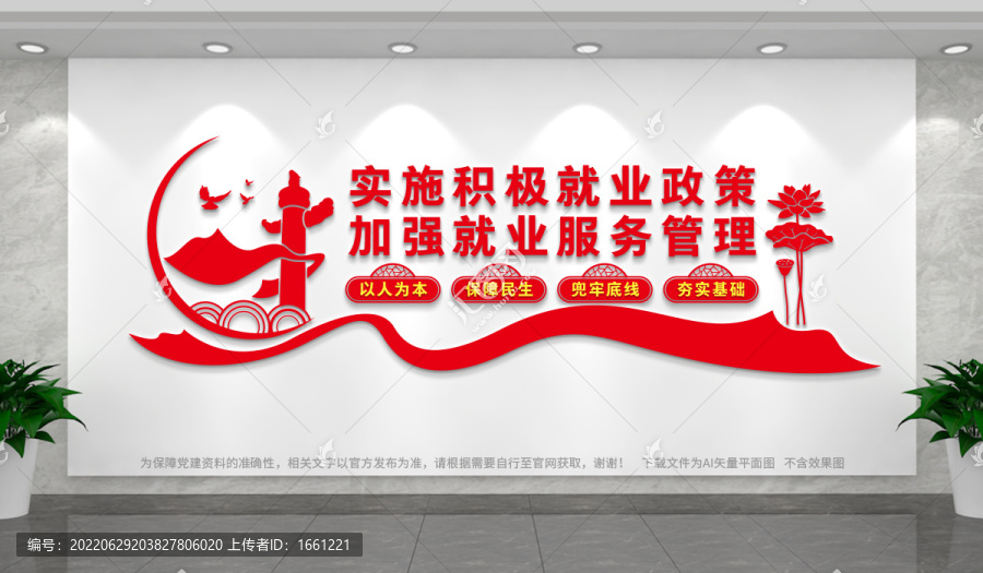 就業(yè)文化墻就業(yè)中心