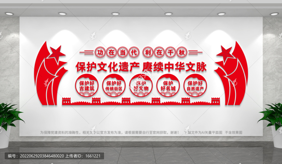 保護(hù)文化遺產(chǎn)