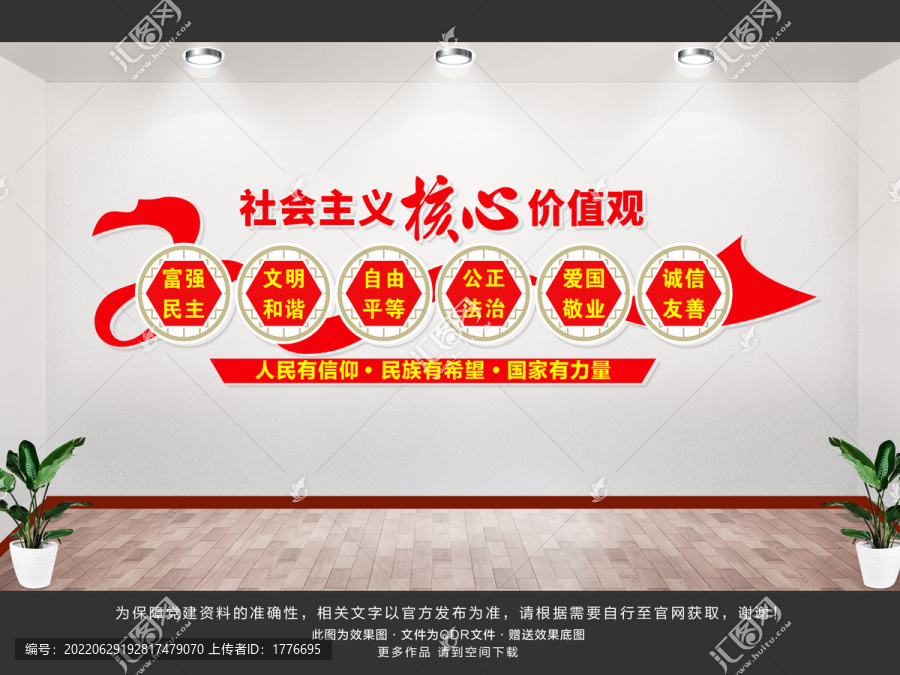 社會(huì)主義核心價(jià)值觀