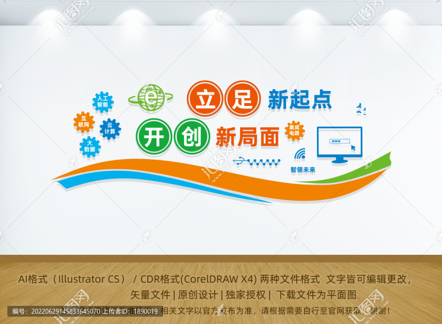 科技公司文化墻