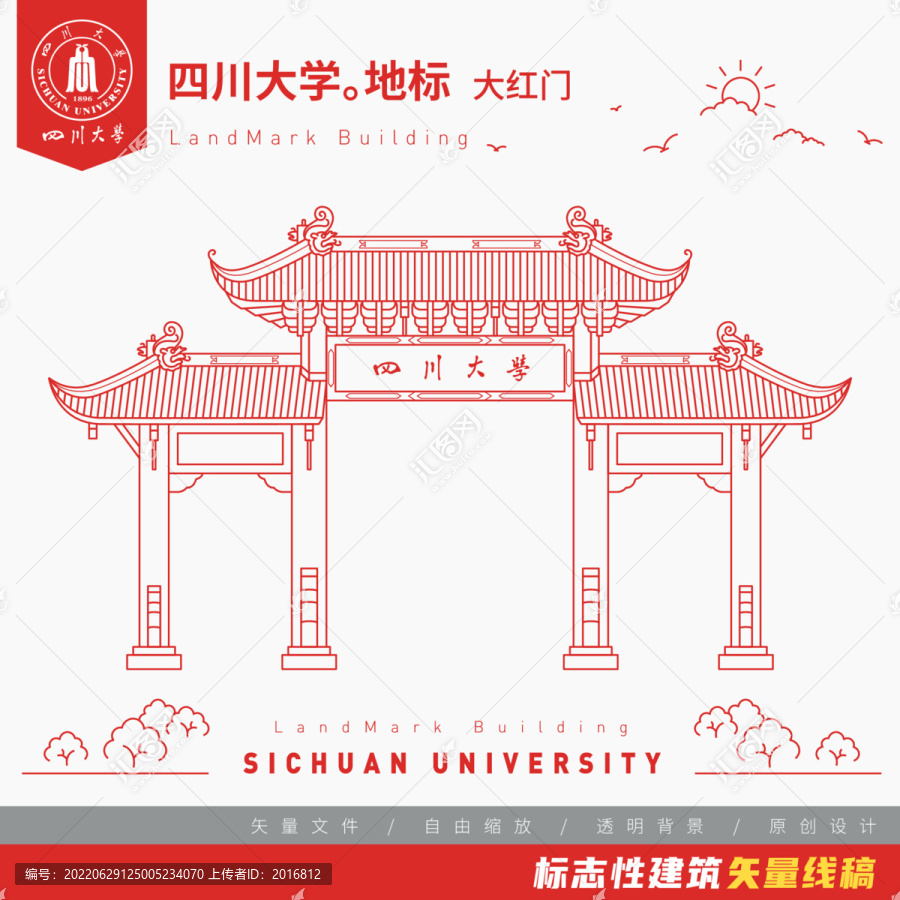 四川大學(xué)大紅門(mén)