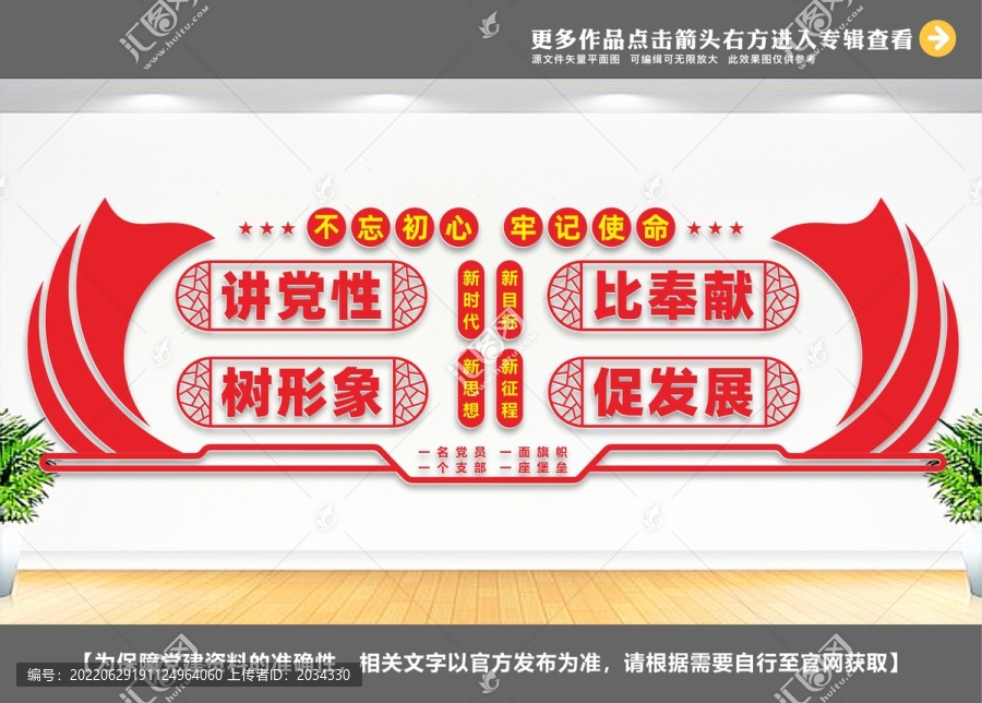 黨建文化墻