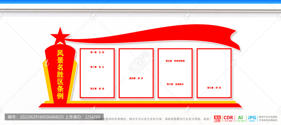風(fēng)景名勝區(qū)條例