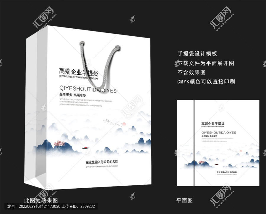 水墨山水手提紙袋