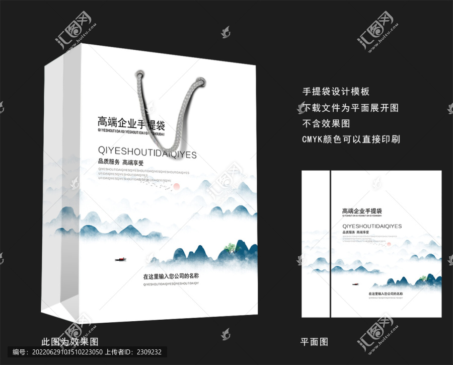水墨山水手提紙袋