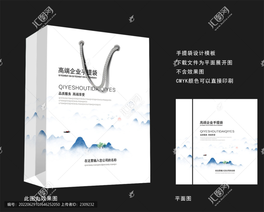 水墨山水手提紙袋