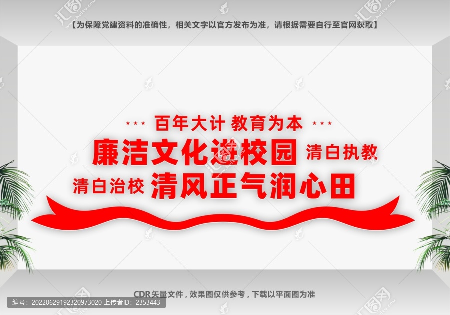 廉潔文化進(jìn)校園
