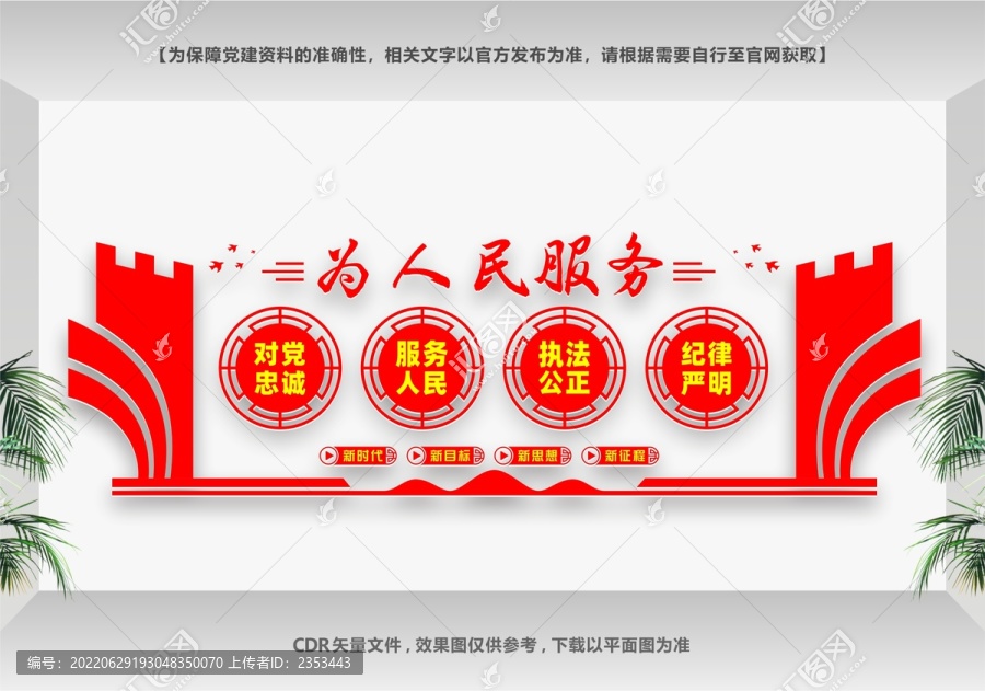對(duì)黨忠誠(chéng)