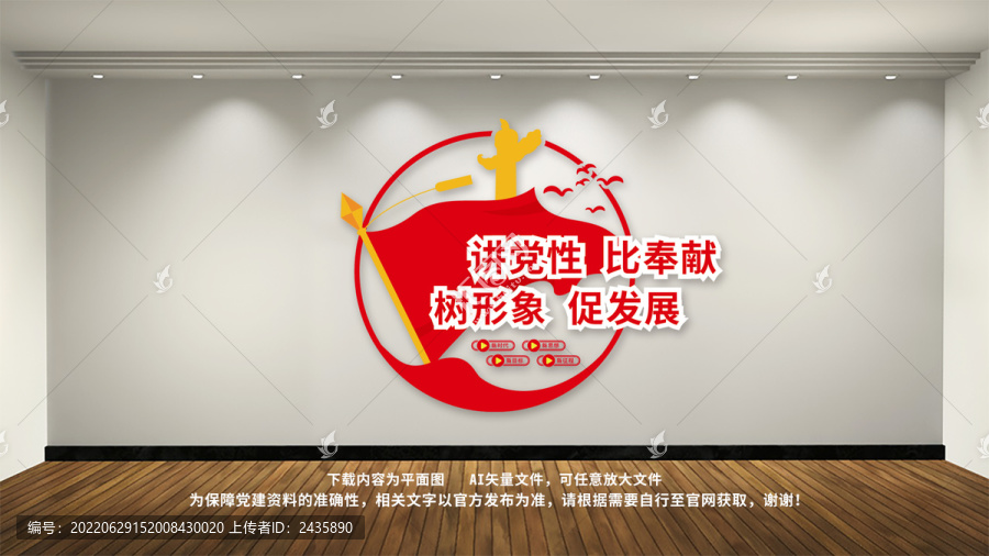 豎版講黨性比奉獻(xiàn)口號(hào)文化墻