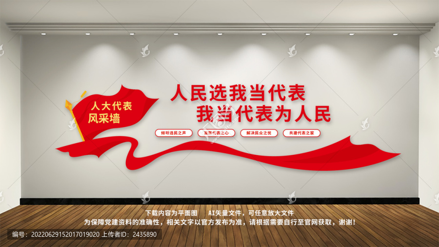 人大代表之家標(biāo)語口號(hào)文化墻