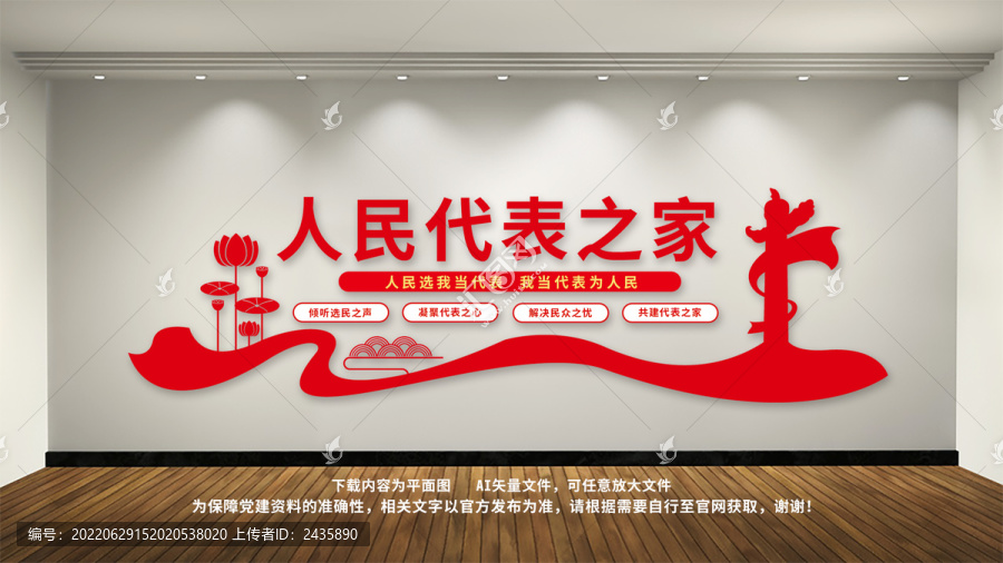 人大之家文化墻