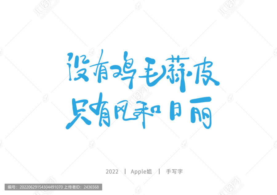 沒有雞皮蒜皮只有風(fēng)和日麗