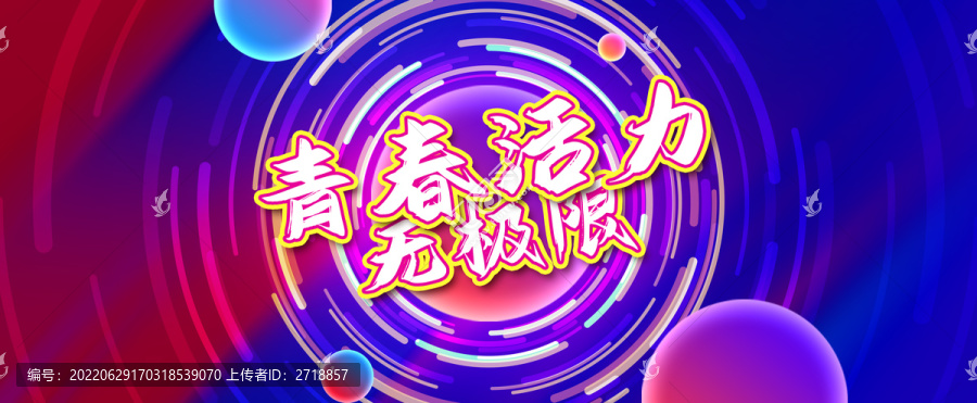 青春活動無極限主視覺畫面