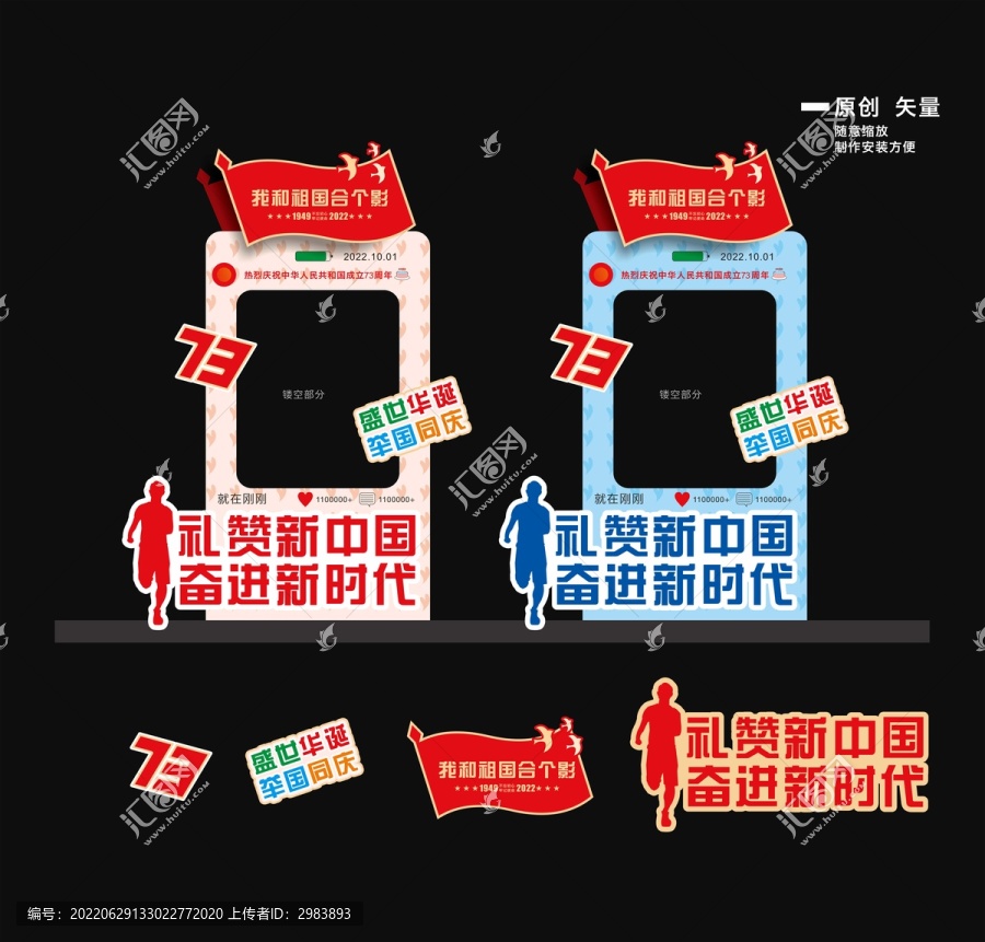 國慶節(jié)拍照框