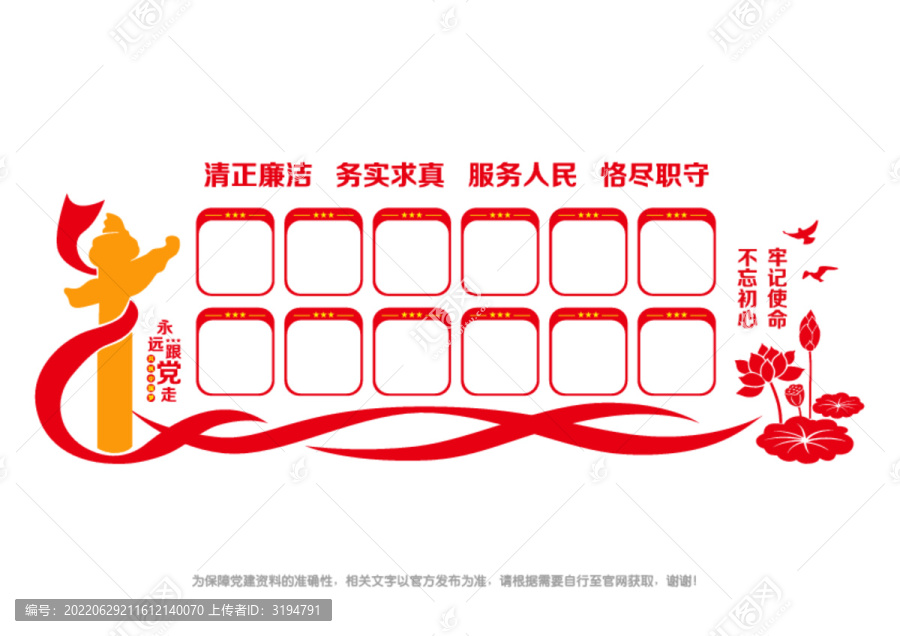 黨建照片墻
