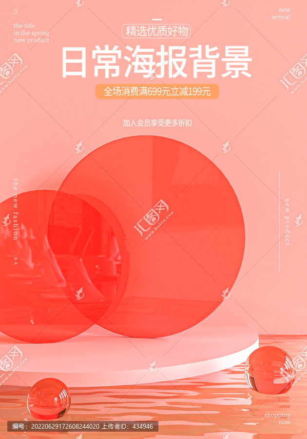 紅色電商背景展臺