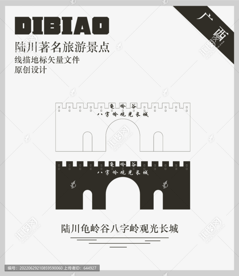 陸川龜嶺谷八字嶺觀光長(zhǎng)城