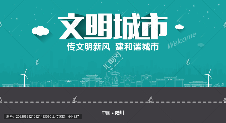 陸川文明城市
