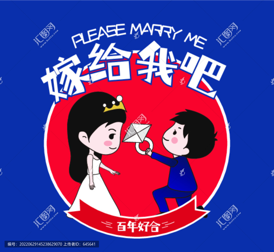 結(jié)婚卡通
