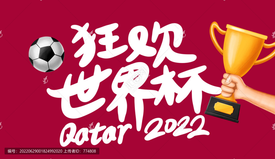 2022世界杯