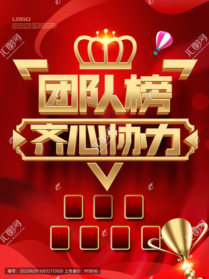 團(tuán)隊(duì)榜銷售榜