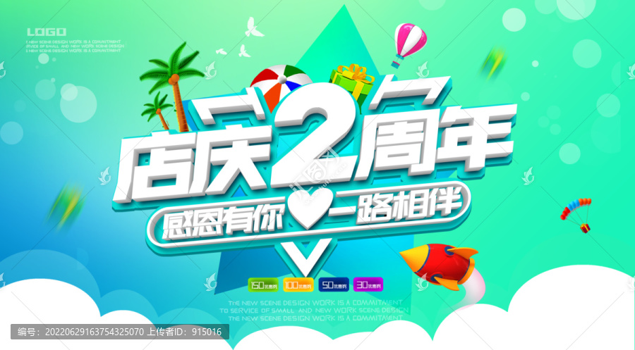 店慶2周年
