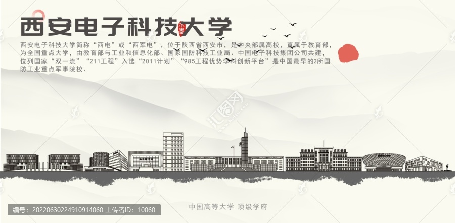 西安電子科技大學(xué)