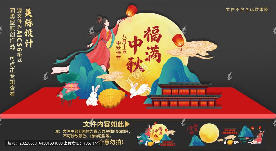 中秋美陳