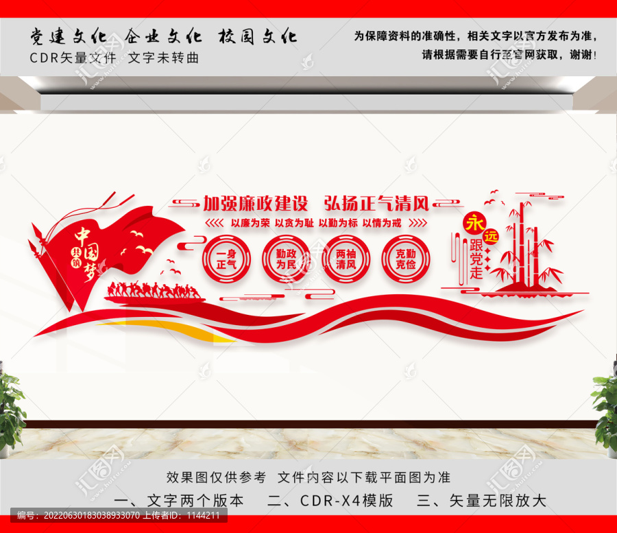 廉政文化