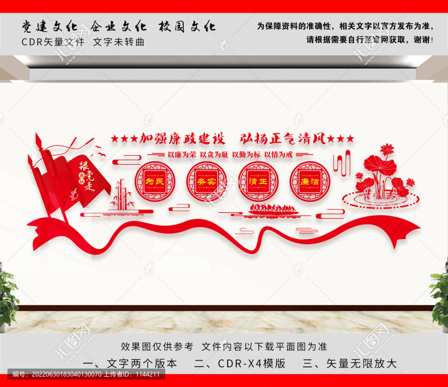 廉政文化墻