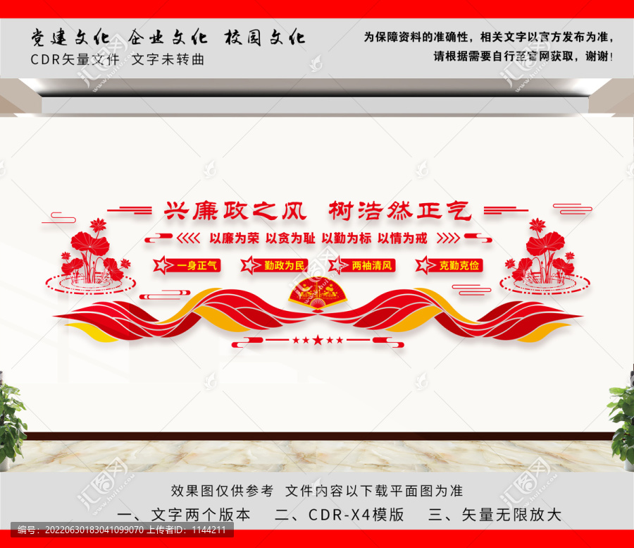 廉政文化墻