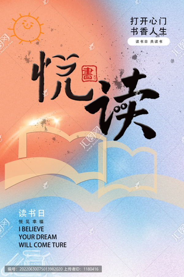 悅讀