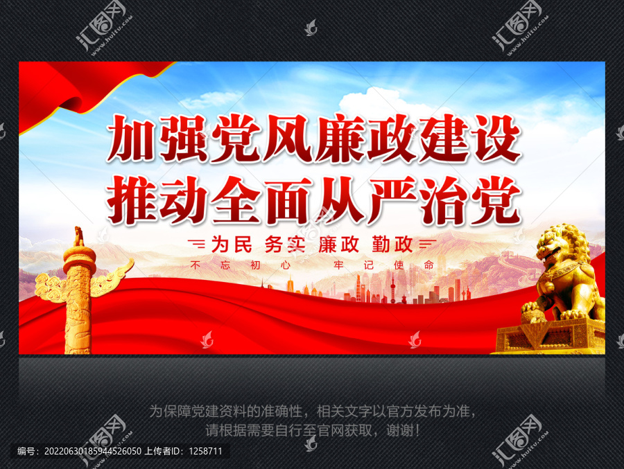 廉政建設(shè)