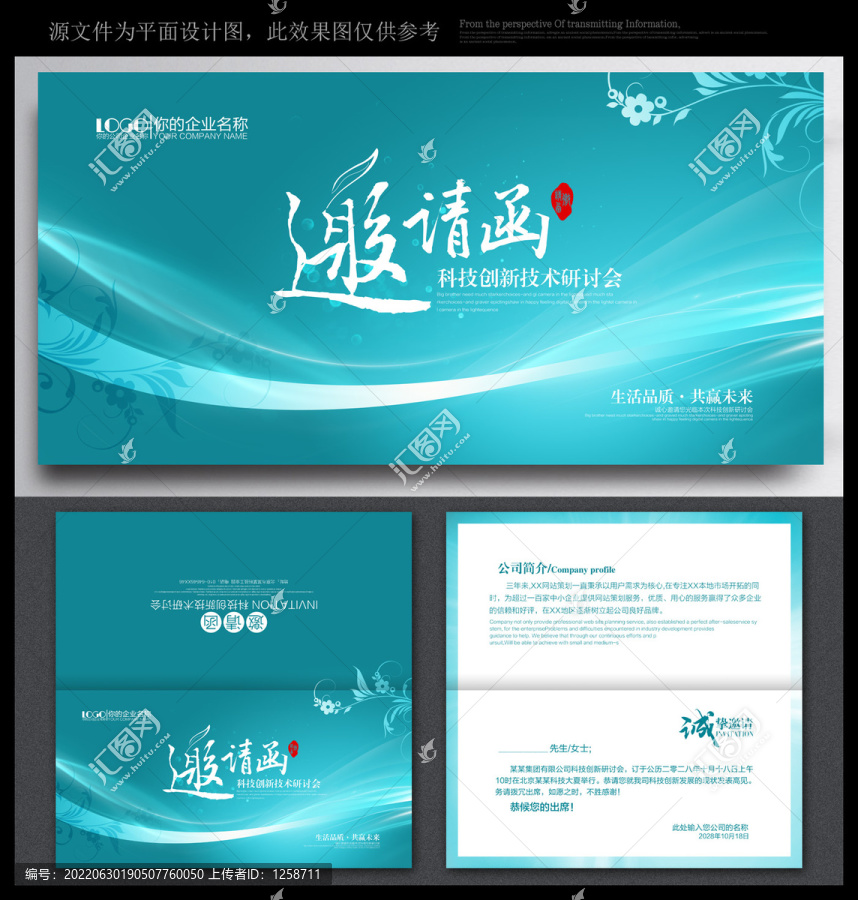 請柬