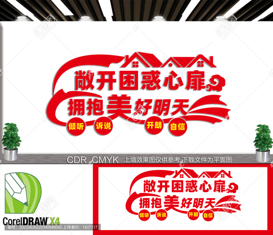 心理咨詢室文化墻